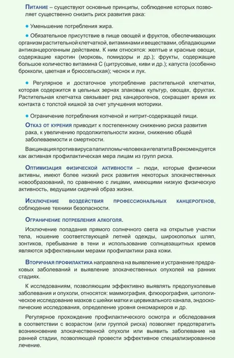 4Профилактика рака
