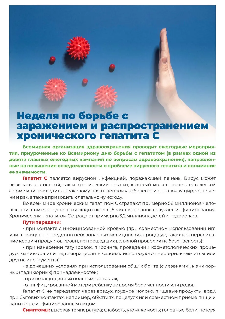 Неделя по борьбе с заражением и распространением хронического гепатита С Гомерова-изображения-0