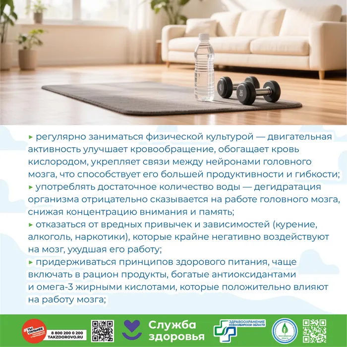Сохранение здоровья головного мозга5