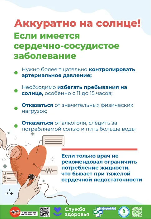 СОХРАНИМ НАШЕ СЕРДЦЕ ЗДОРОВЫМ 2