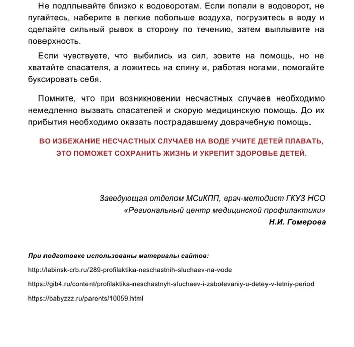 3Как детям избежать несчастных случаев на воде