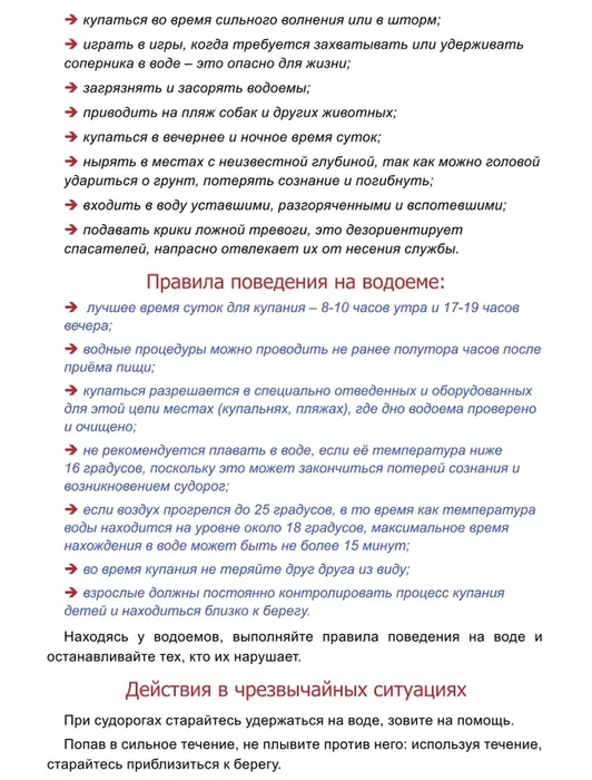 2Как детям избежать несчастных случаев на воде