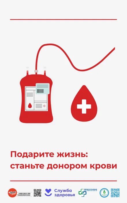Донорство 4