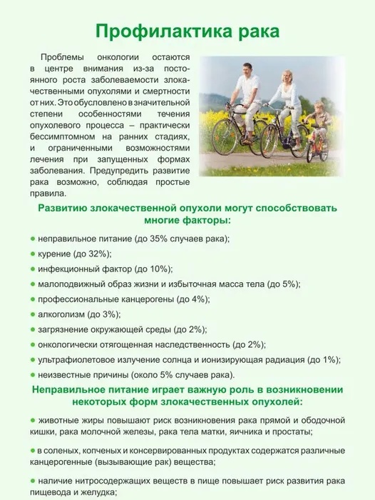 1Профилактика рака