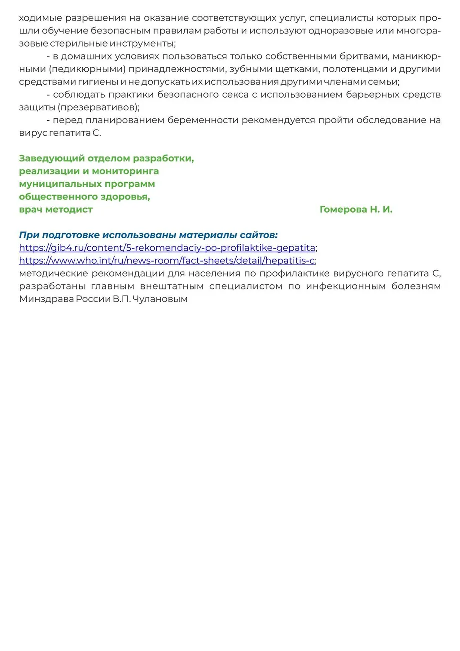 Неделя по борьбе с заражением и распространением хронического гепатита С Гомерова-изображения-2