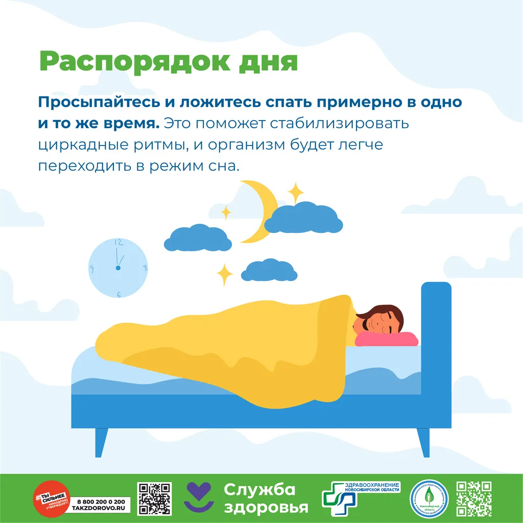 Как улучшить качество сна в эпоху цифровых технологий7