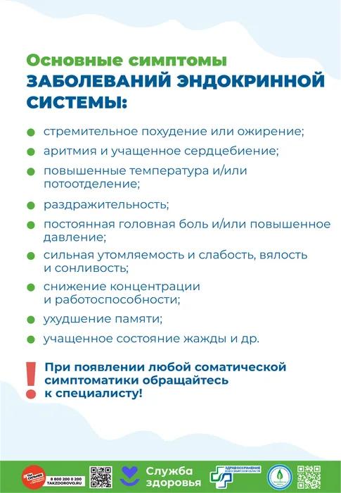 Профилактика эндокринной системы4