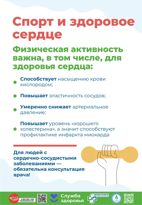 СОХРАНИМ НАШЕ СЕРДЦЕ ЗДОРОВЫМ 4