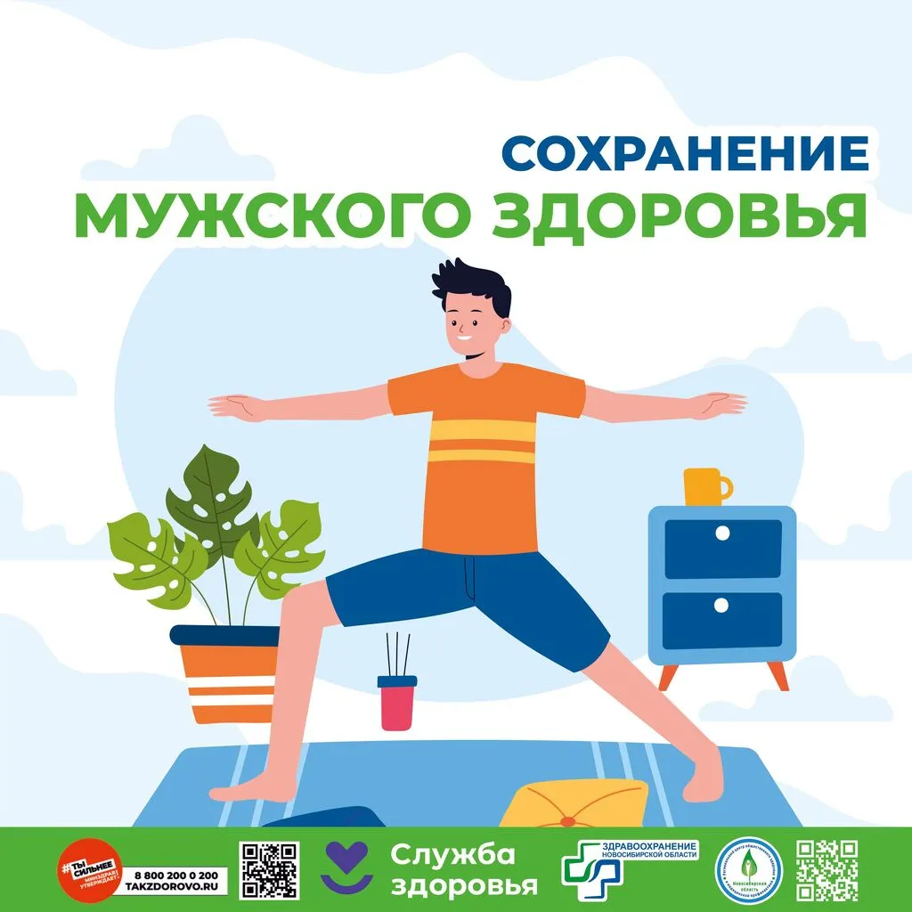 СОХРАНЕНИЕ МУЖСКОГО ЗДОРОВЬЯ-изображения-0