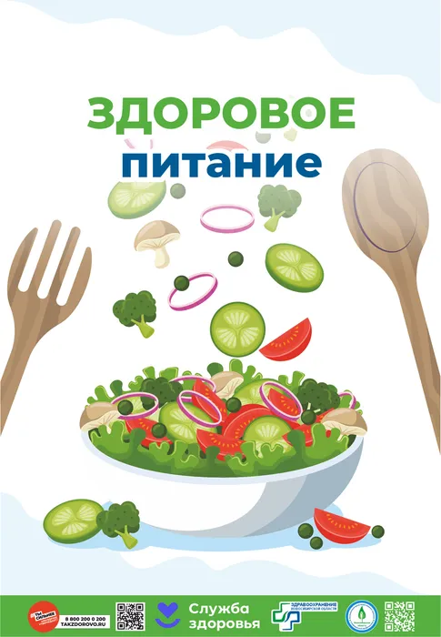 Здоровое питание1