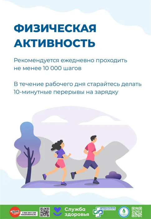 Здоровье на рабочем месте 3
