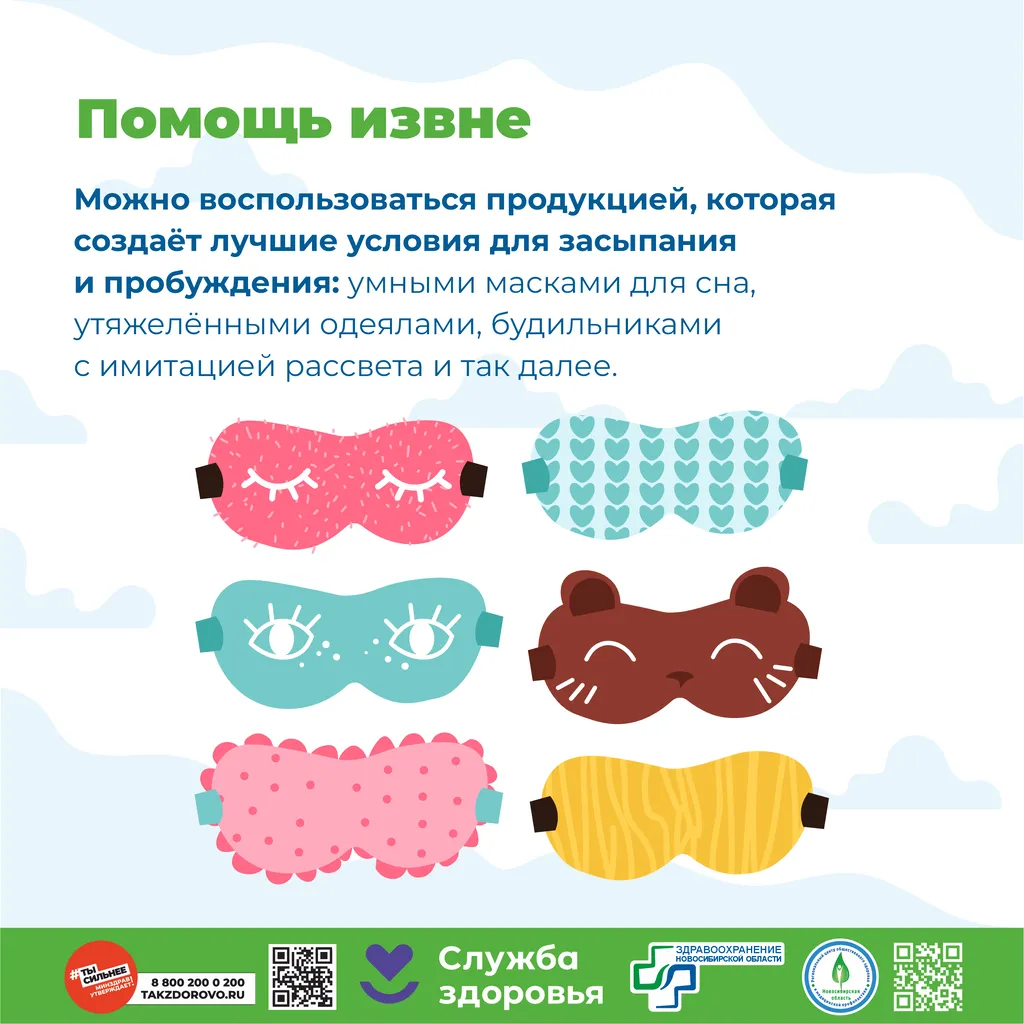 Как улучшить качество сна в эпоху цифровых технологий9