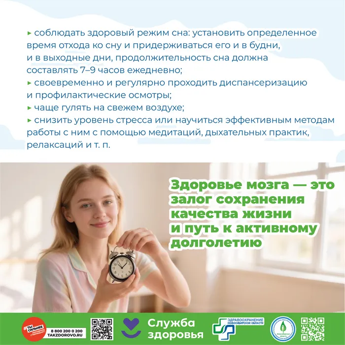 Сохранение здоровья головного мозга6