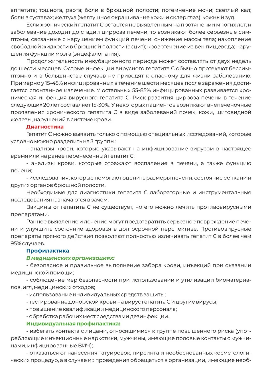 Неделя по борьбе с заражением и распространением хронического гепатита С Гомерова-изображения-1