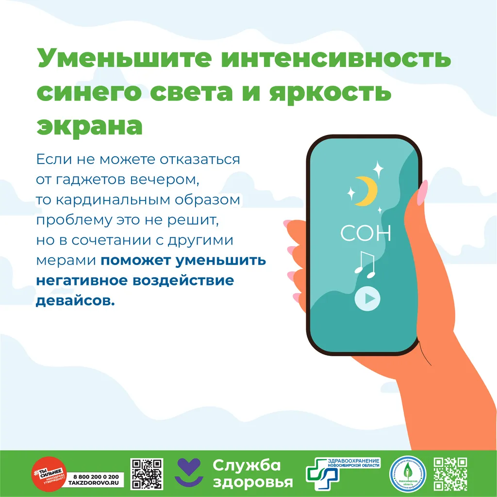 Как улучшить качество сна в эпоху цифровых технологий4