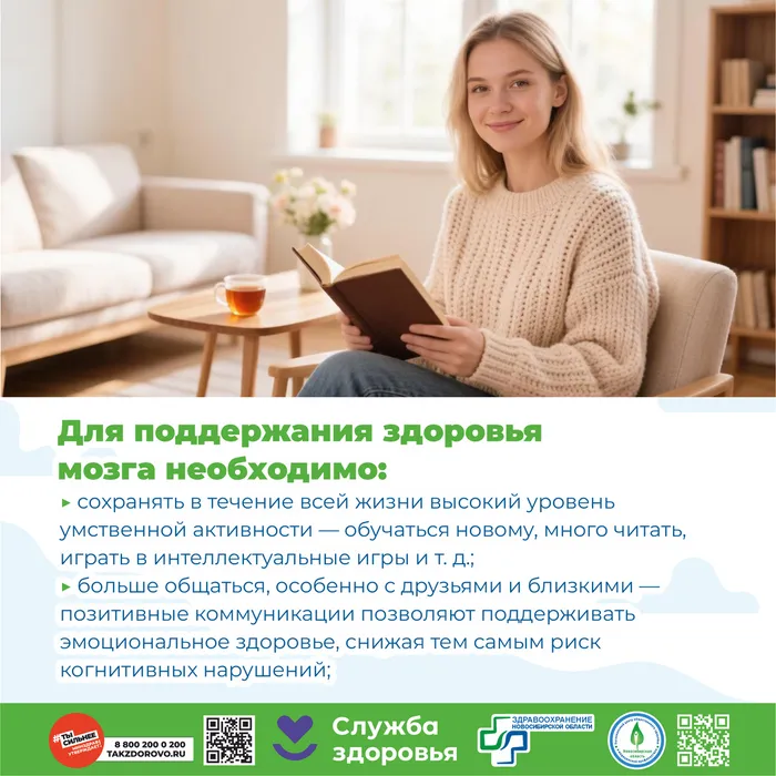 Сохранение здоровья головного мозга4
