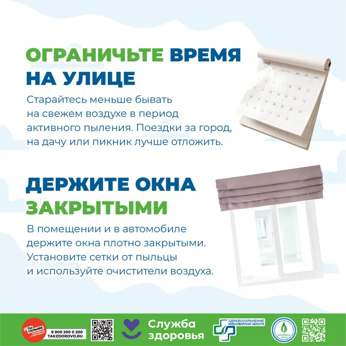 Как облегчить жизнь при сезонной аллергии2