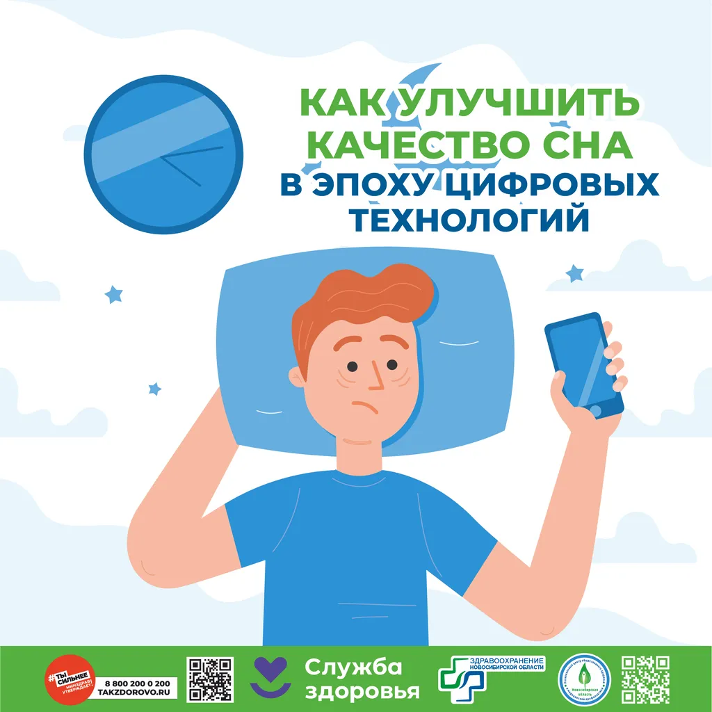Как улучшить качество сна в эпоху цифровых технологий1