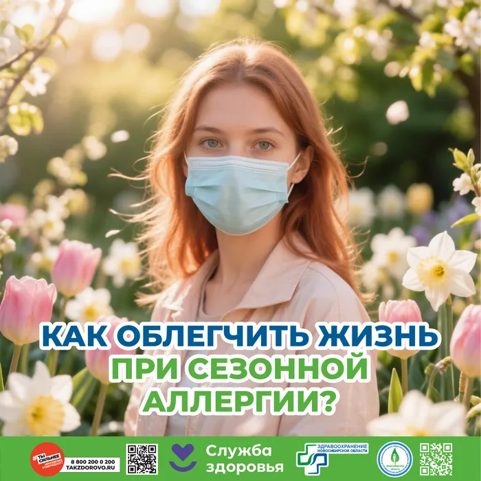 Как облегчить жизнь при сезонной аллергии1