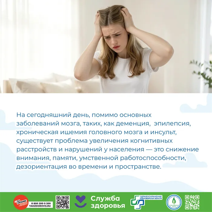 Сохранение здоровья головного мозга2