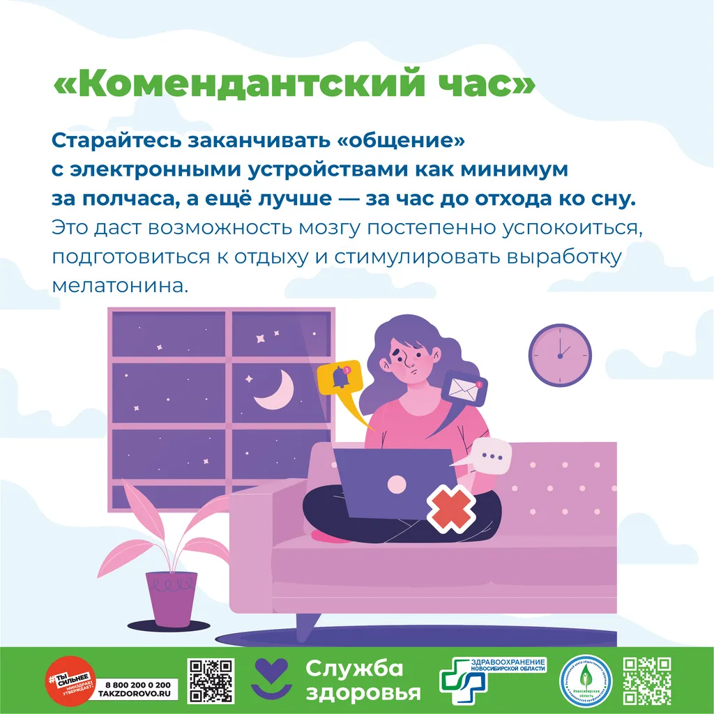 Как улучшить качество сна в эпоху цифровых технологий3