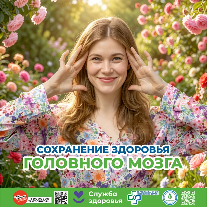 Сохранение здоровья головного мозга1