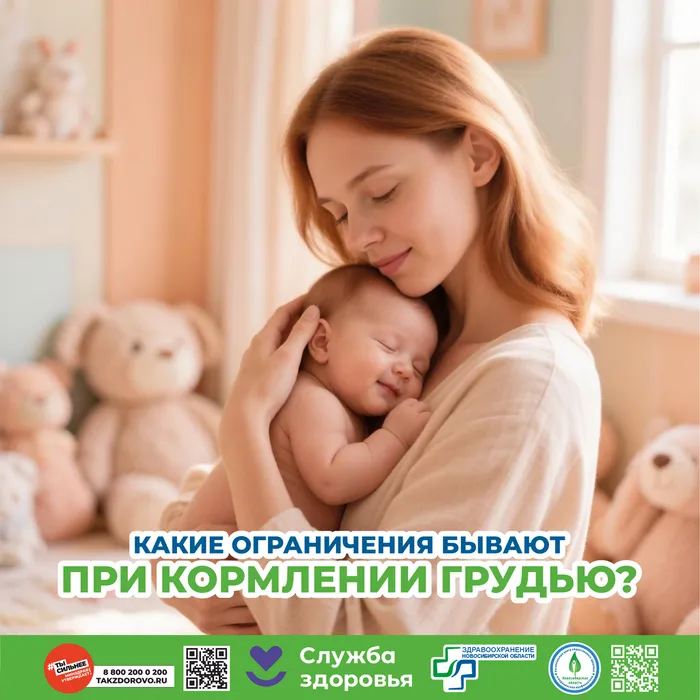 КАКИЕ ОГРАНИЧЕНИЯ БЫВАЮТ ПРИ КОРМЛЕНИИ ГРУДЬЮ1