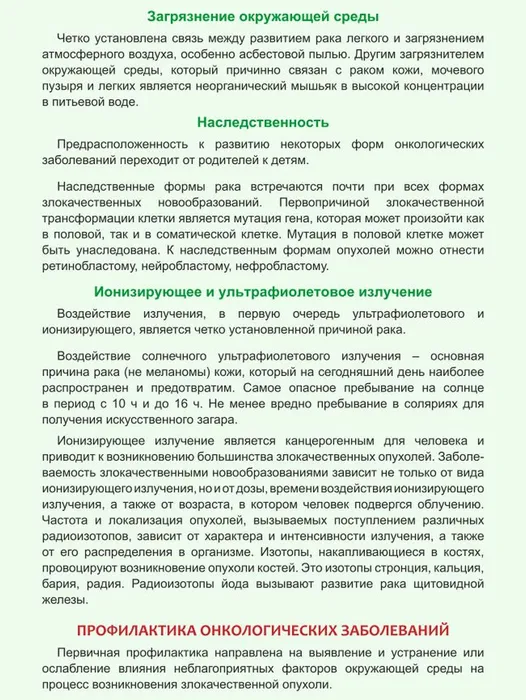 3Профилактика рака