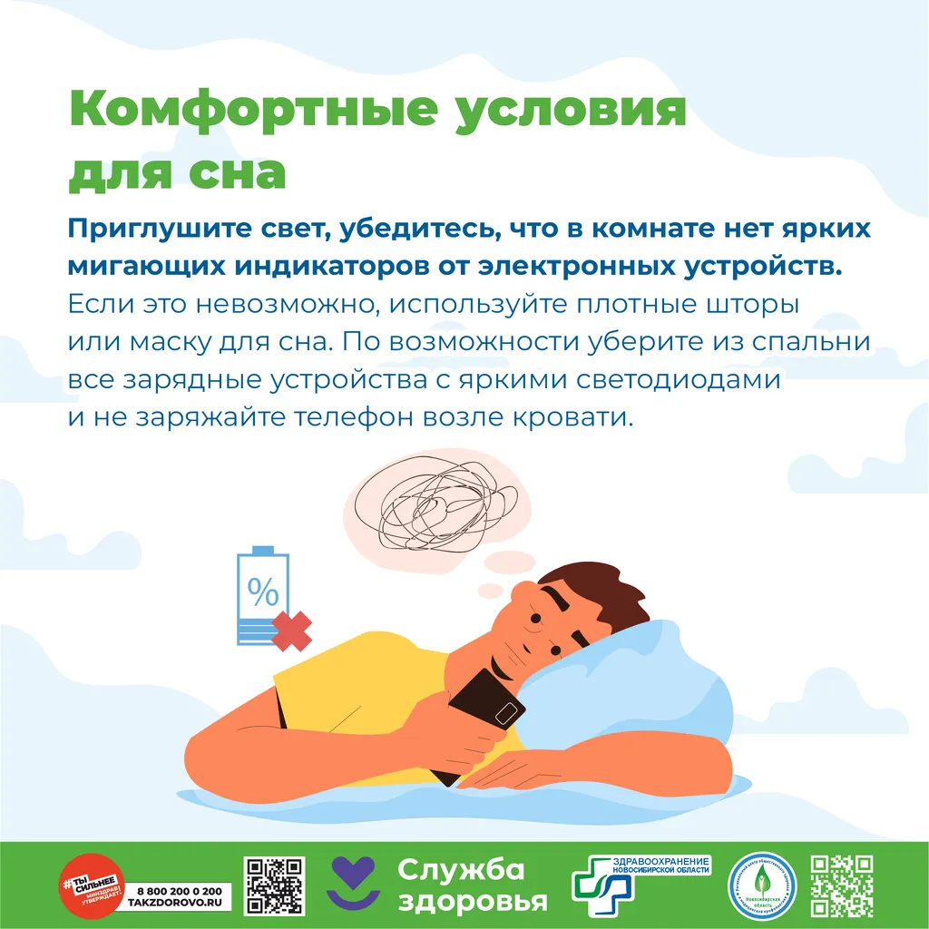Как улучшить качество сна в эпоху цифровых технологий6