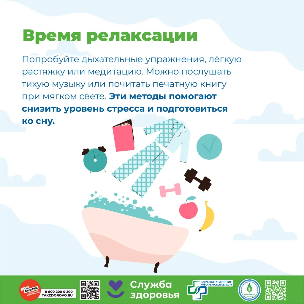 Как улучшить качество сна в эпоху цифровых технологий8