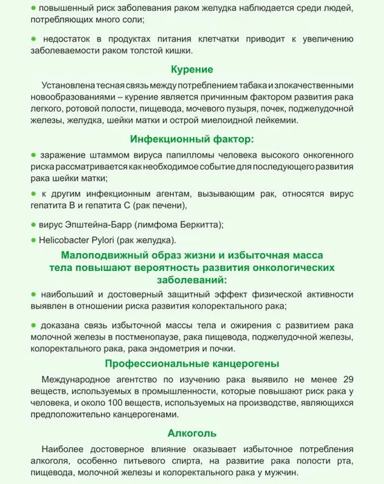 2Профилактика рака