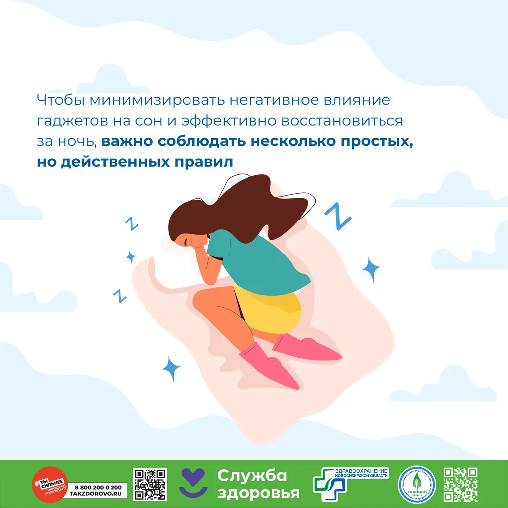 Как улучшить качество сна в эпоху цифровых технологий2