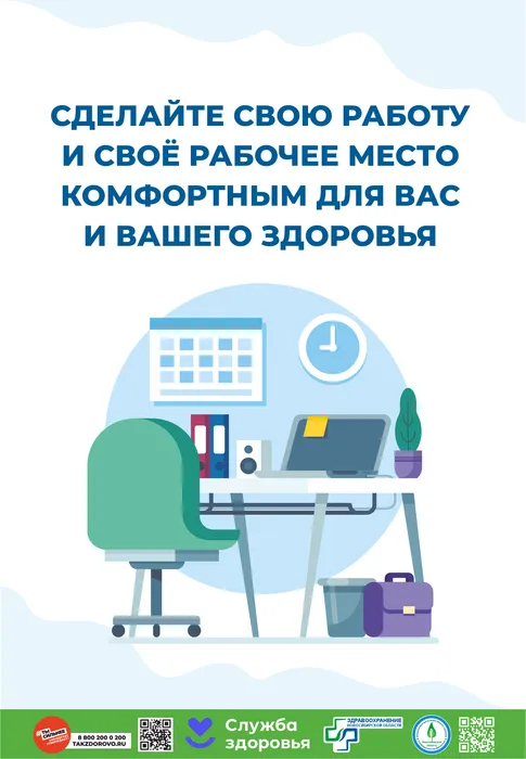Здоровье на рабочем месте 1
