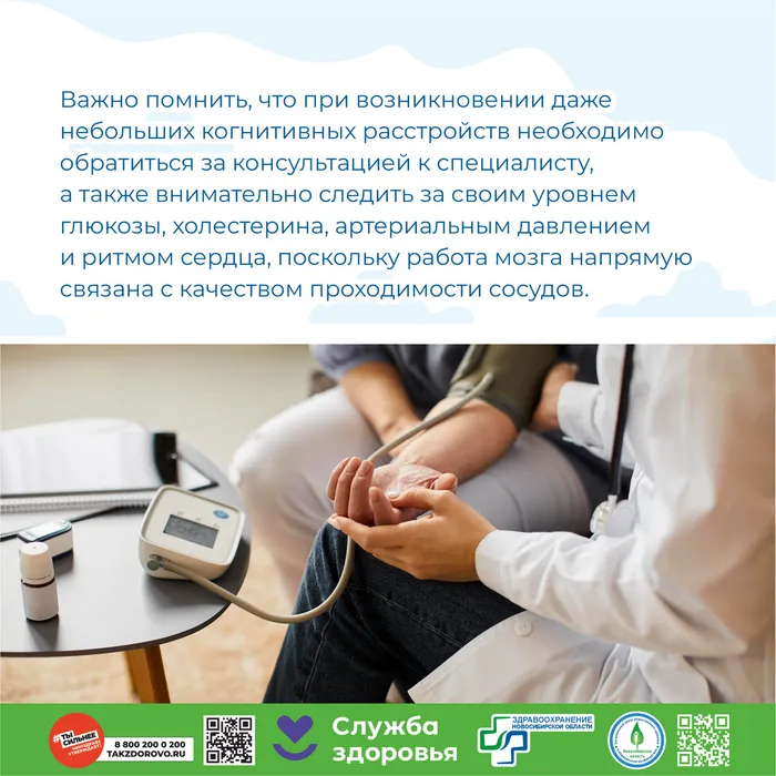 Сохранение здоровья головного мозга3